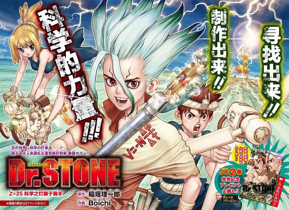 drstone石纪元第24集漫画,第25话3图