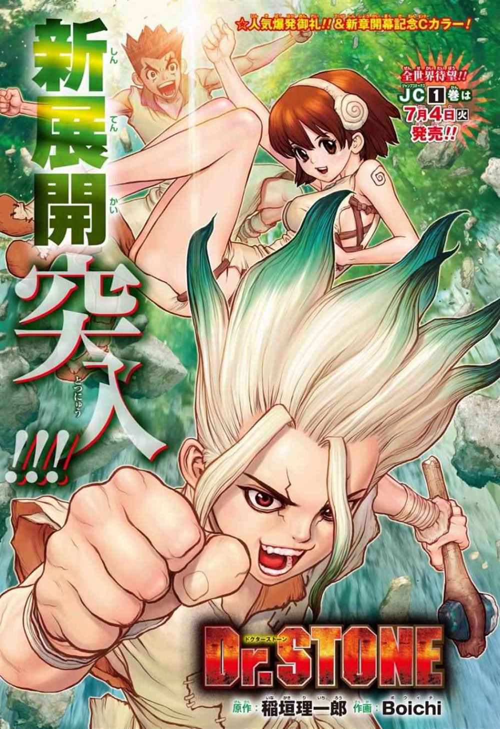 drstone石纪元第24集漫画,第13话1图