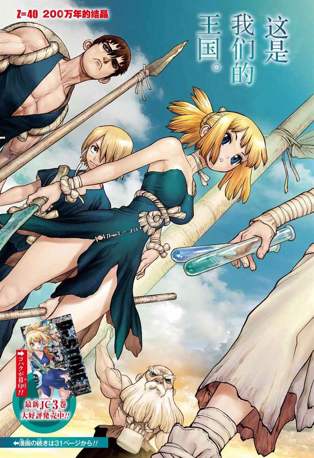 drstone石之纪元结局漫画,第40话3图