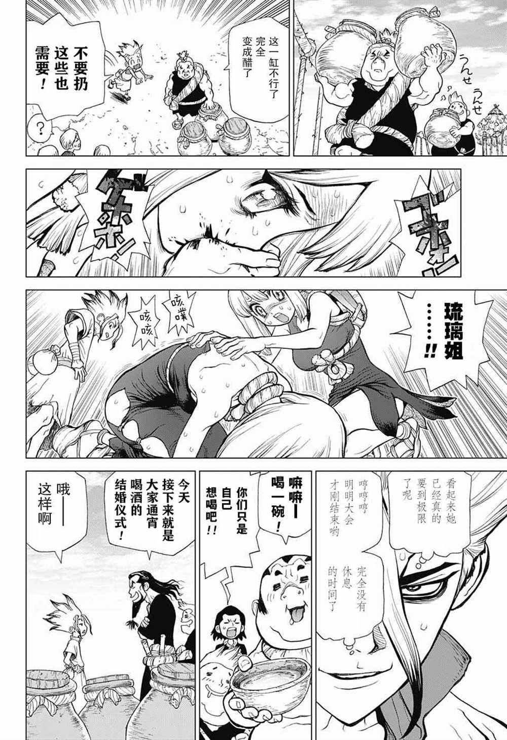 drstone石之纪元结局漫画,第40话5图