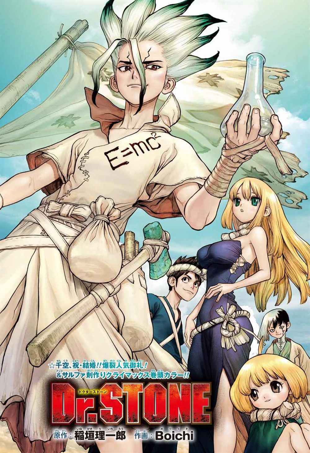 drstone石之纪元结局漫画,第40话2图