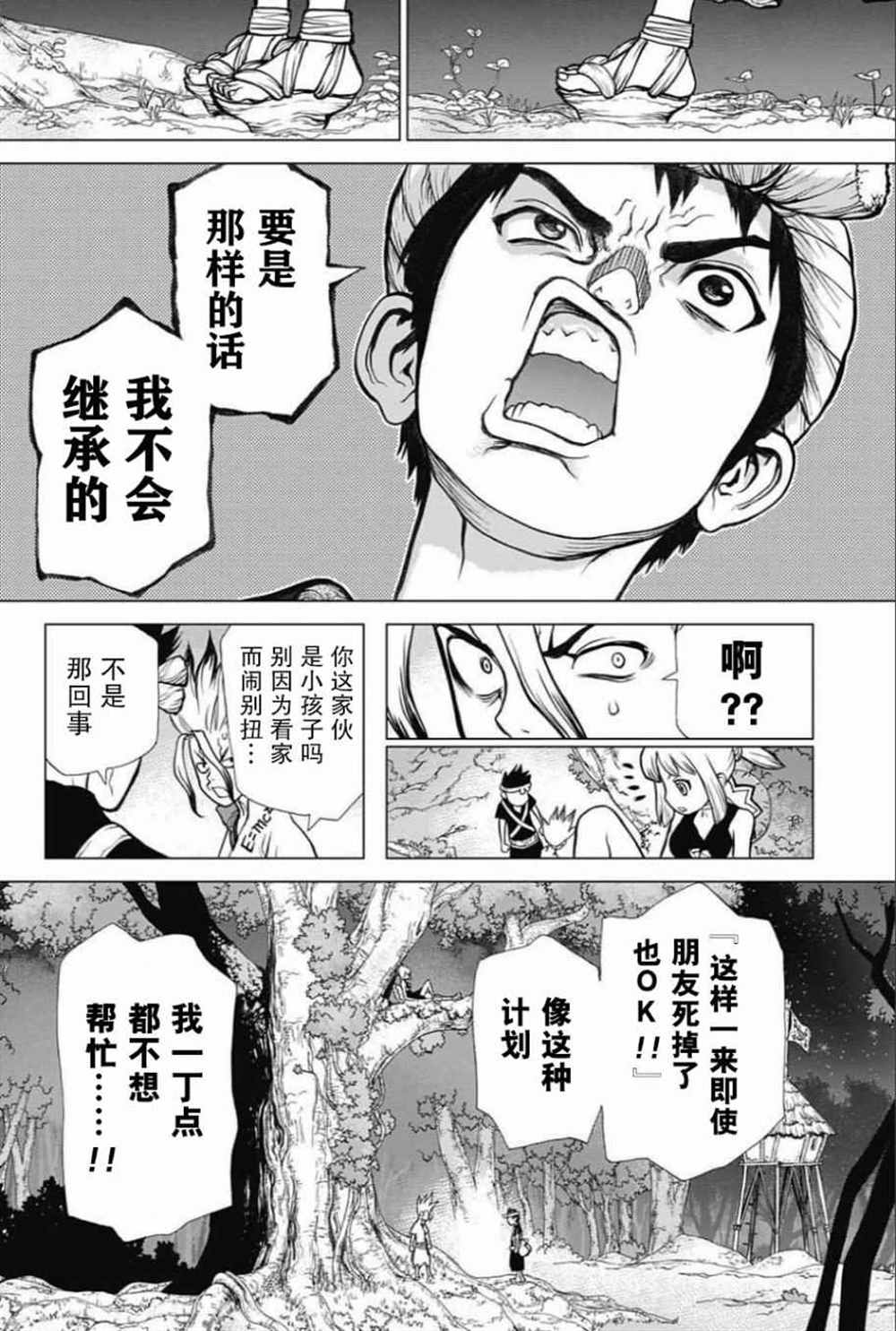 drstone石纪元大结局漫画,第31话4图