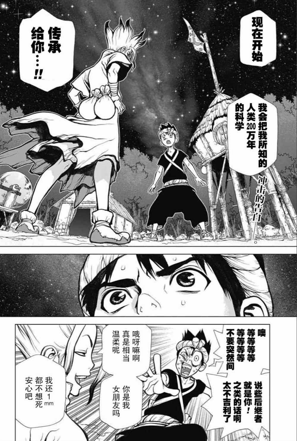 drstone石纪元大结局漫画,第31话2图
