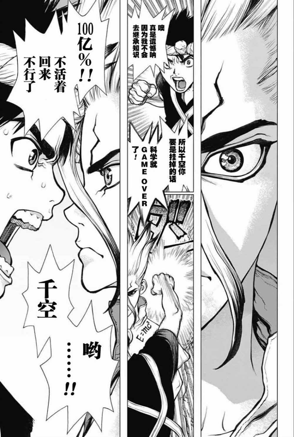 drstone石纪元大结局漫画,第31话5图