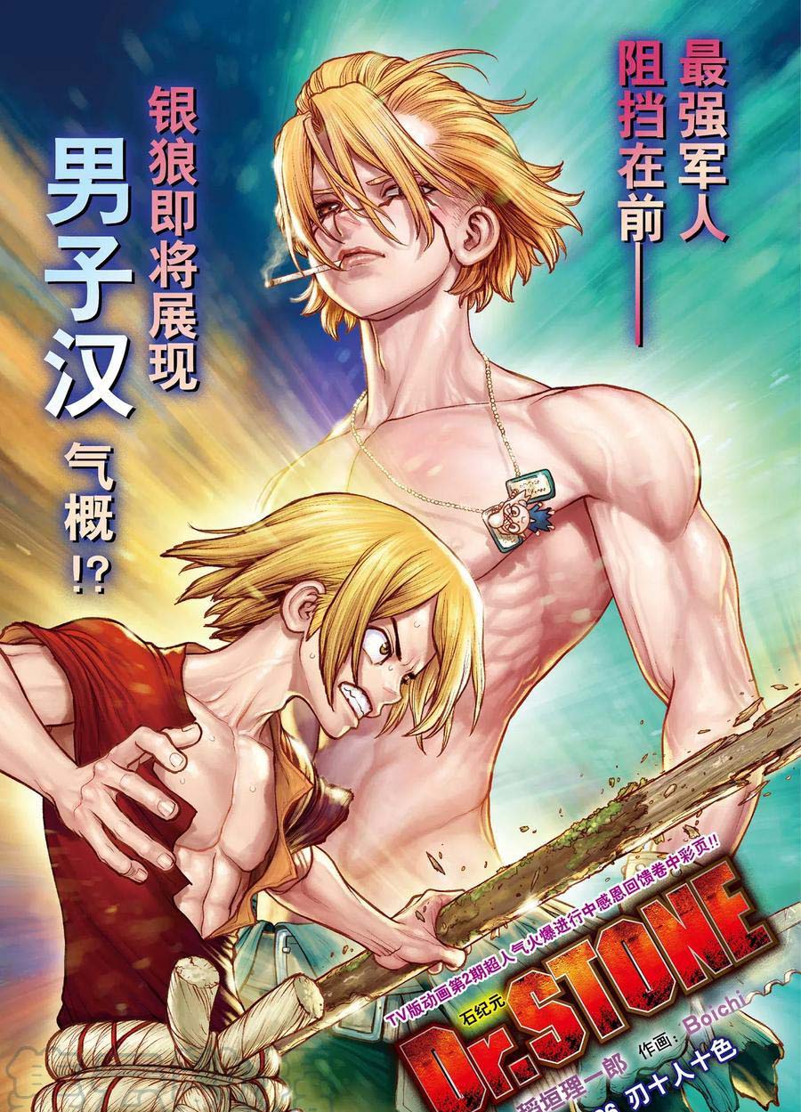 drstone石纪元大结局漫画,第186话试看1图