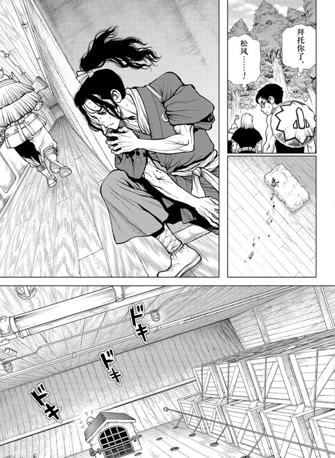 石纪元why漫画,第170话试看版5图