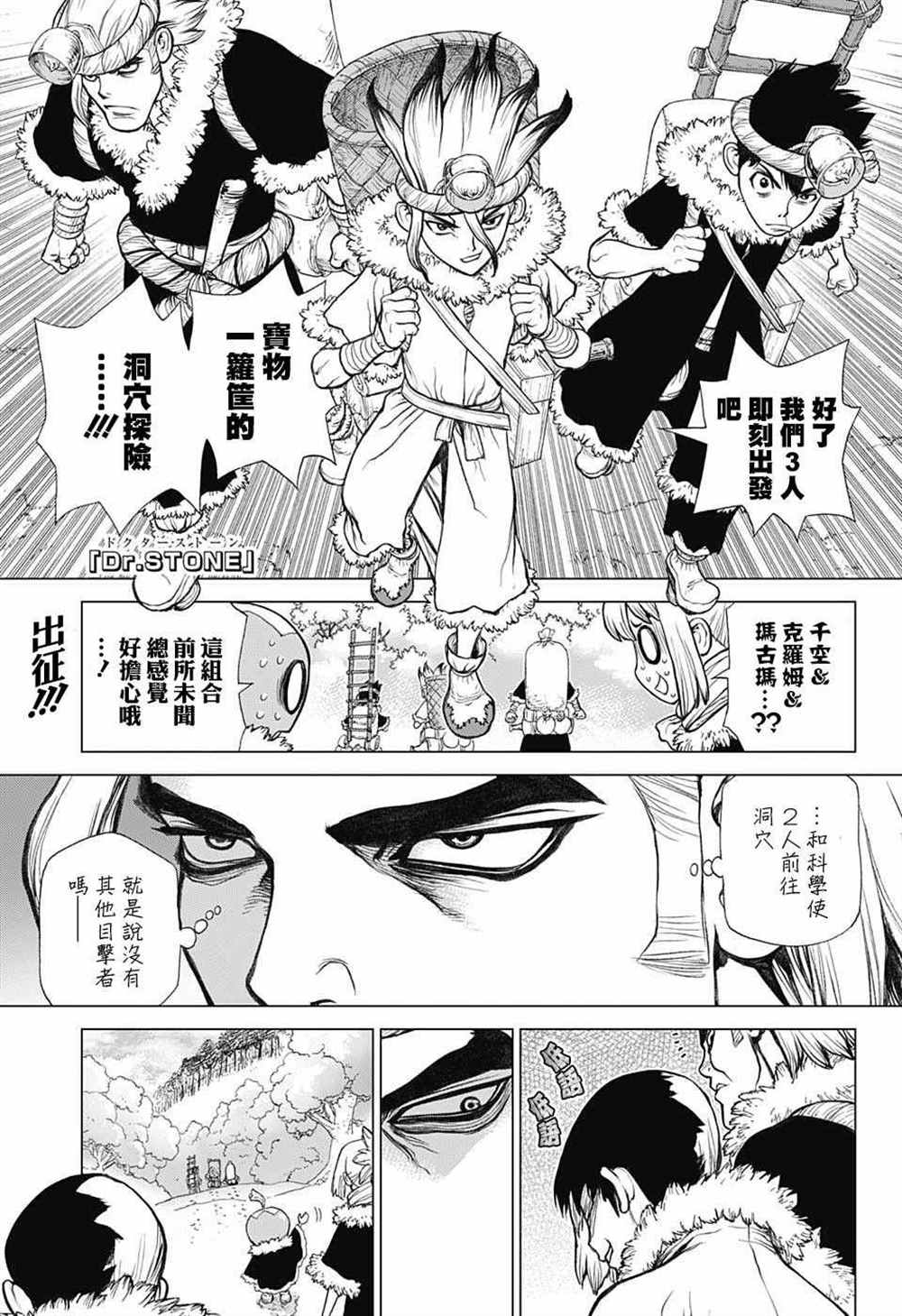 dr stone石纪元第二季24漫画,第55话1图