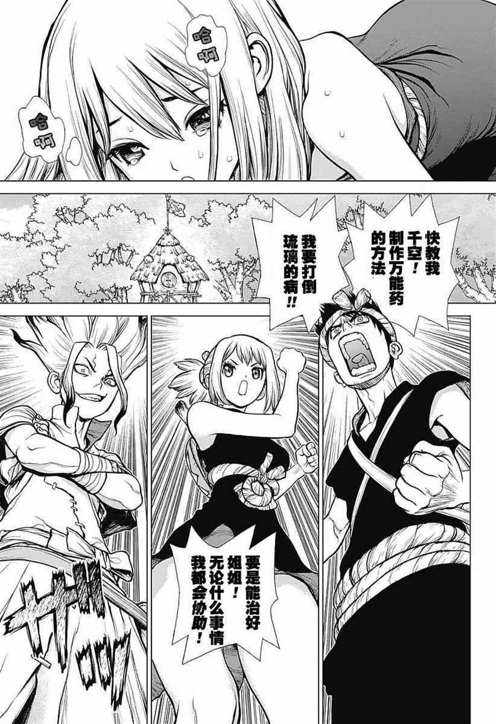 dr stone石纪元第二季24漫画,第20话4图