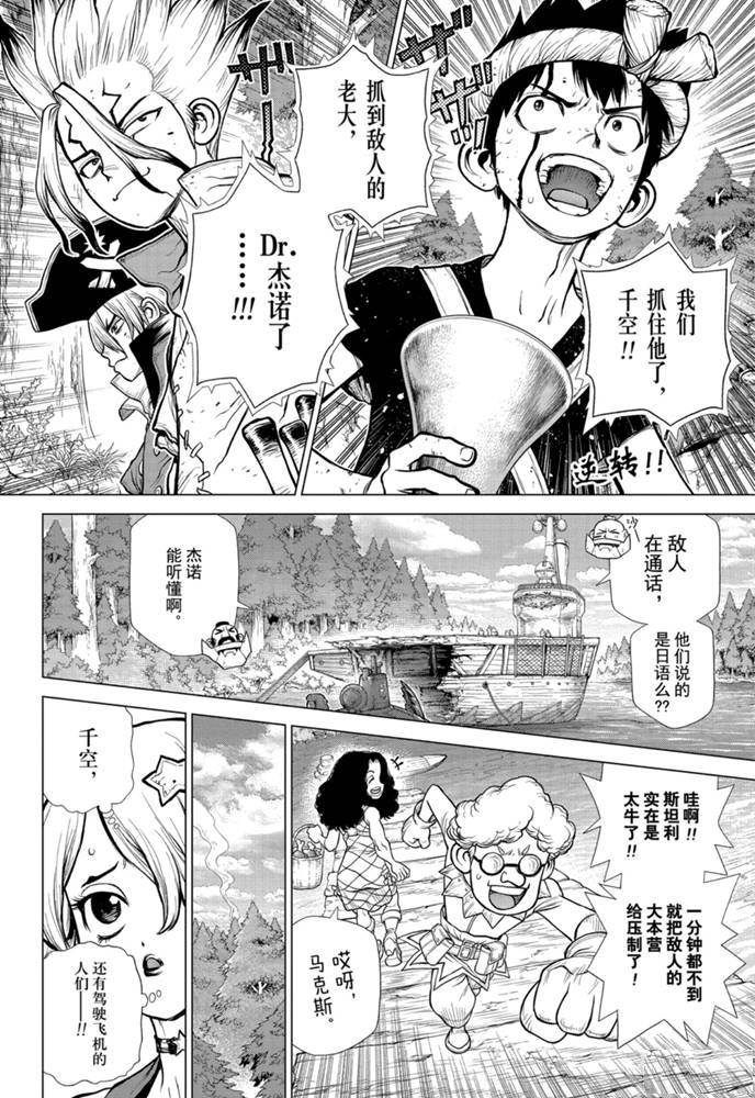 drstone石纪元第24集漫画,第168话试看版2图