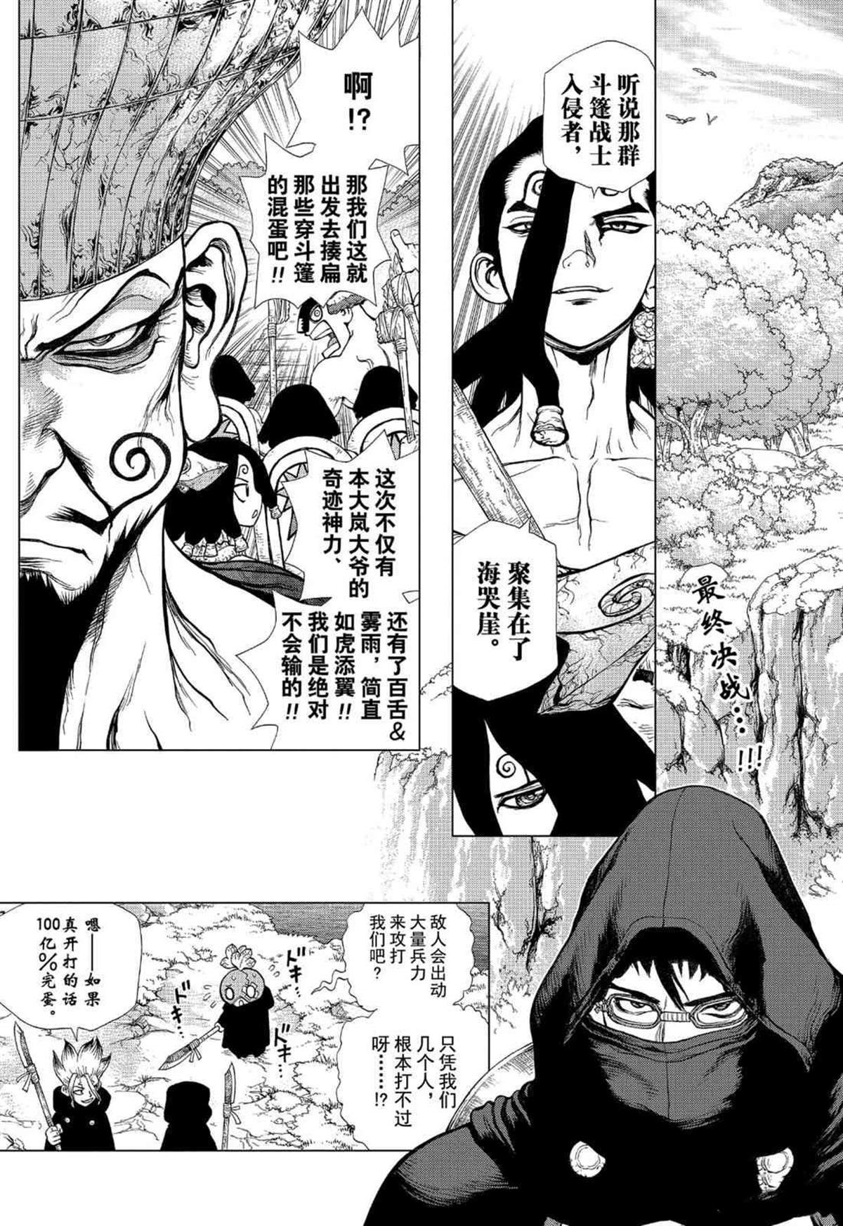 石纪元why漫画,第126话3图