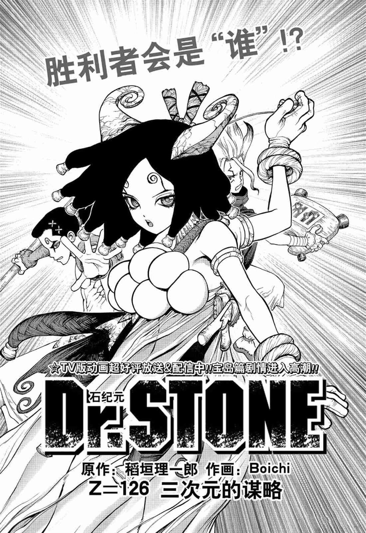 石纪元why漫画,第126话1图