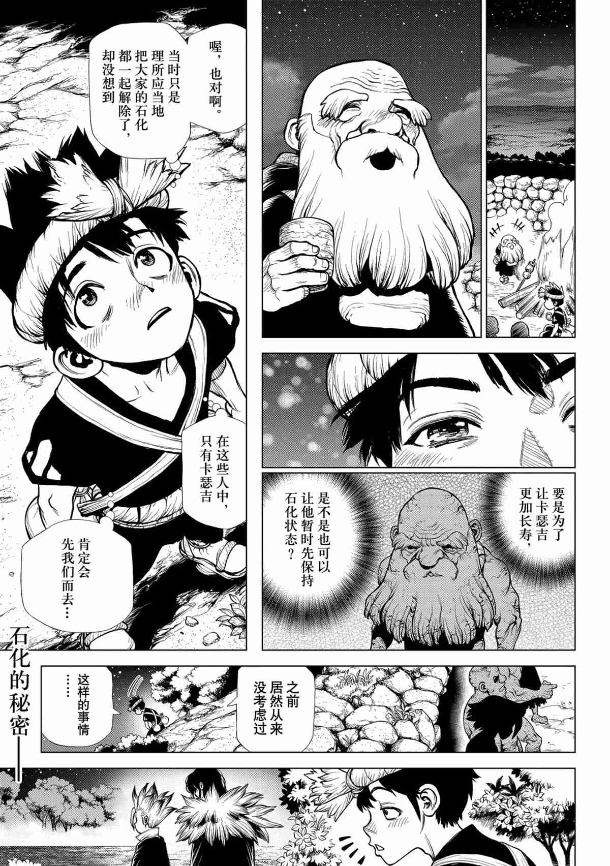 drstone石之纪元结局漫画,第198话试看版1图