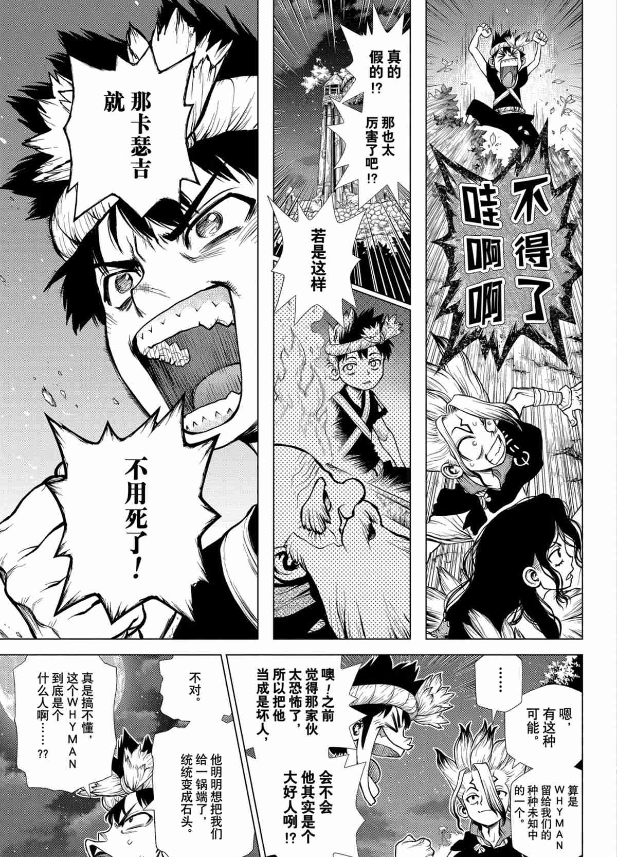 drstone石之纪元结局漫画,第198话试看版3图