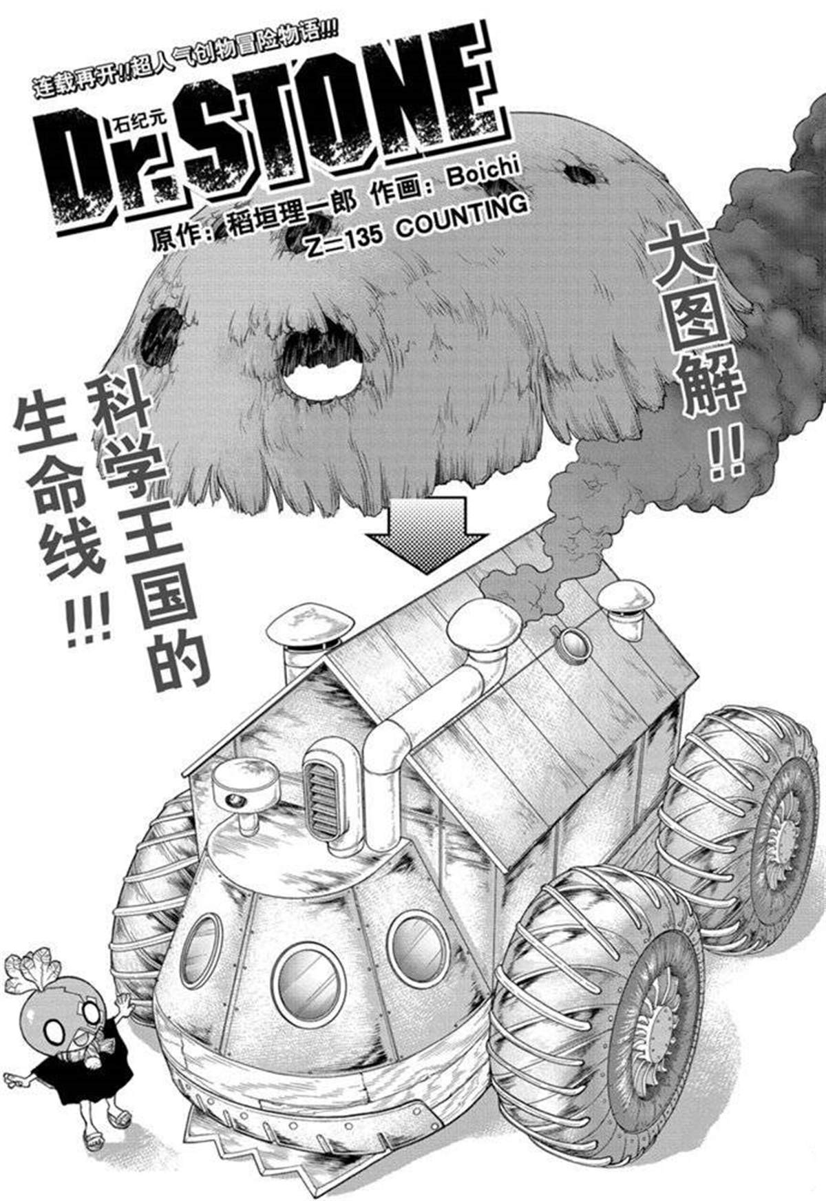 dr stone石纪元第二季24漫画,第135话1图