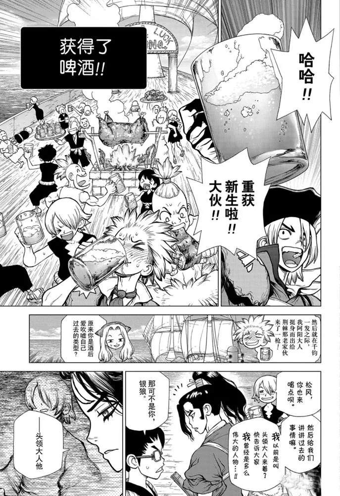dr stone石纪元第二季24漫画,第146话试看版5图