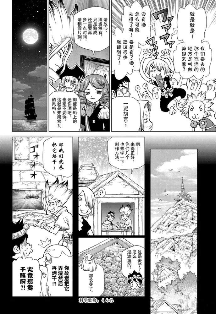 dr stone石纪元第二季24漫画,第146话试看版2图