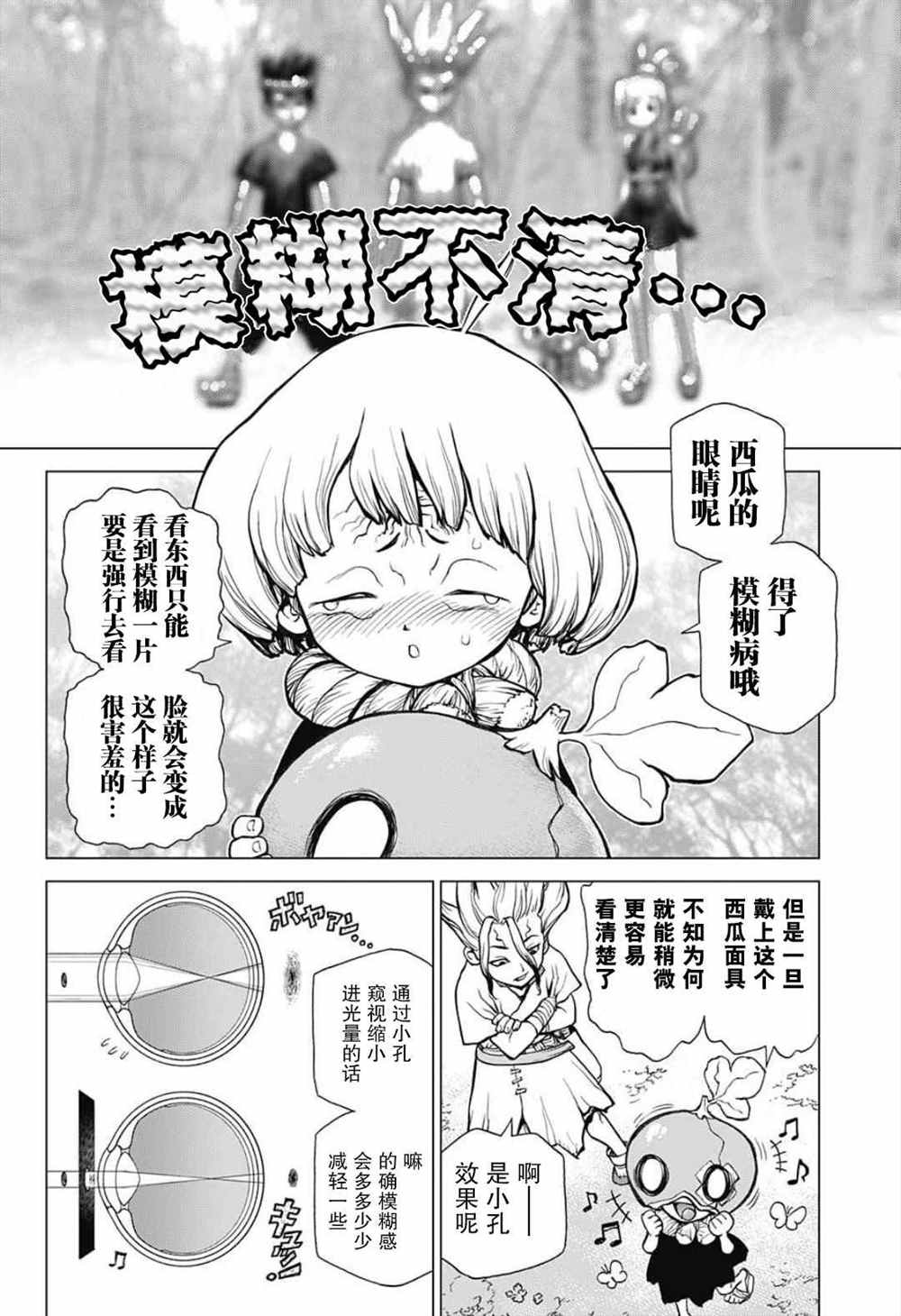 drstone石纪元第24集漫画,第28话4图
