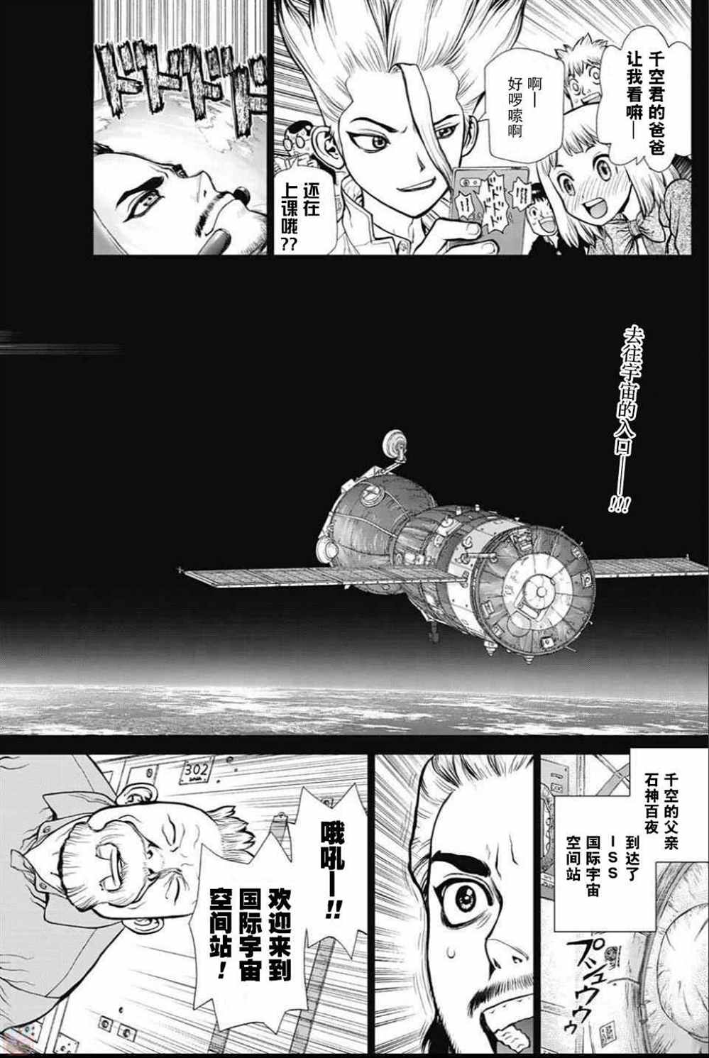 drstone石纪元大结局漫画,第43话2图