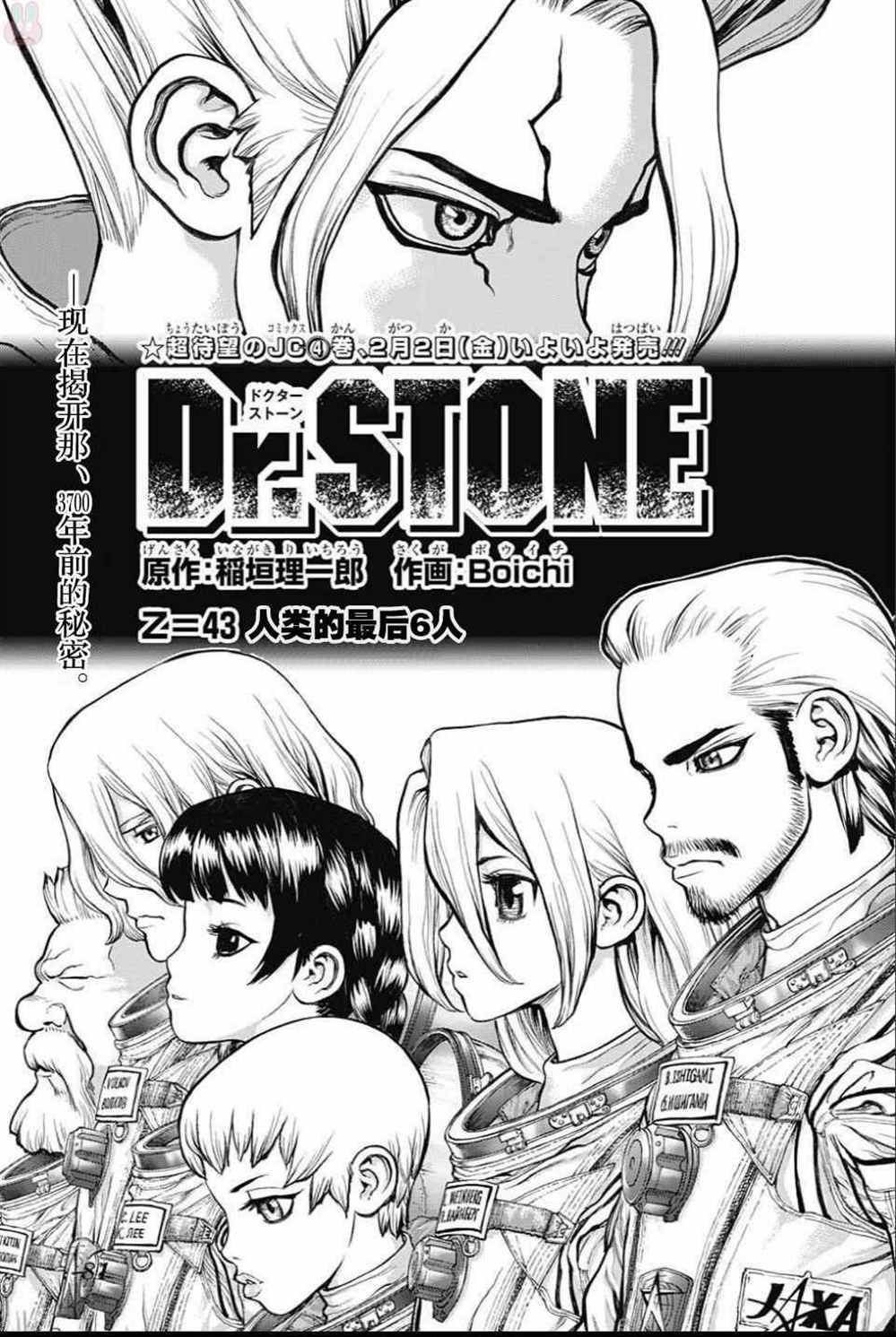 drstone石纪元大结局漫画,第43话1图