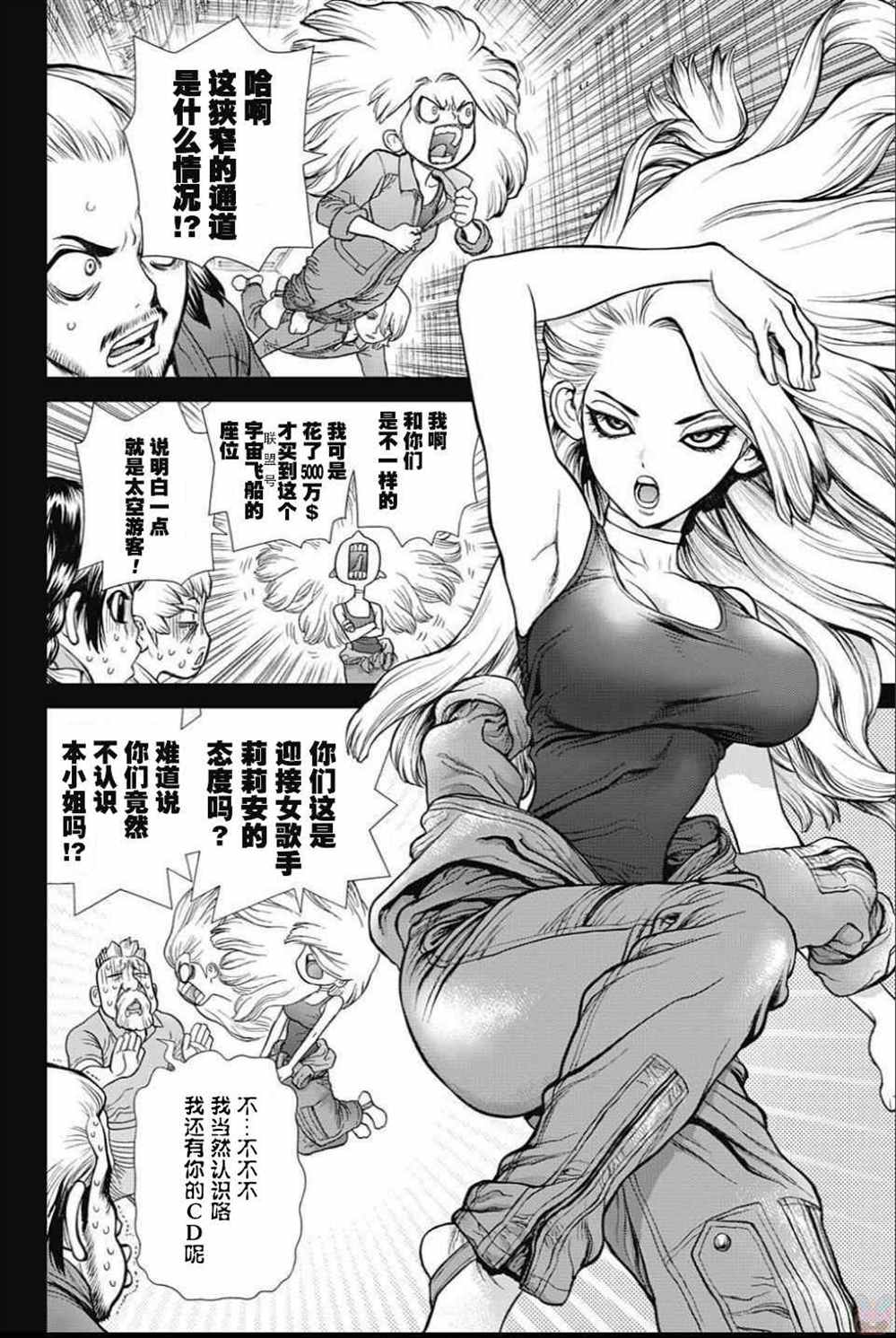 drstone石纪元大结局漫画,第43话4图