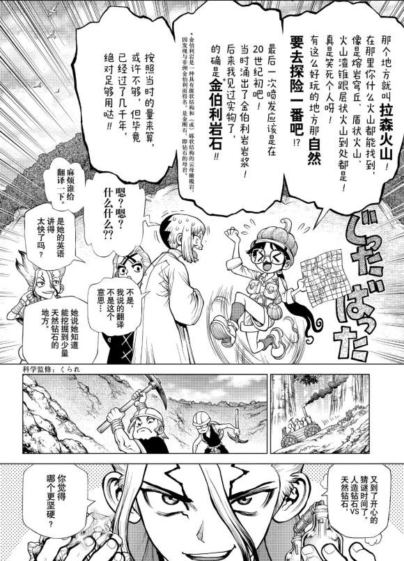 drstone石纪元第24集漫画,第183话试看版3图