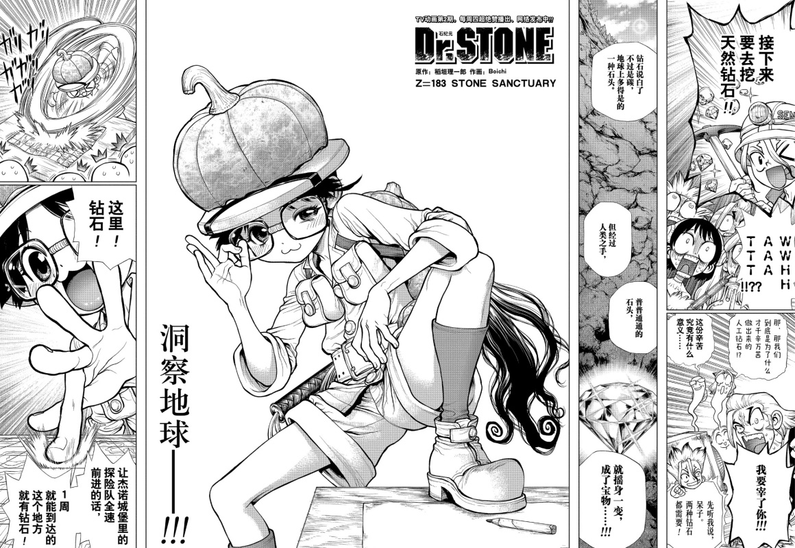 drstone石纪元第24集漫画,第183话试看版2图