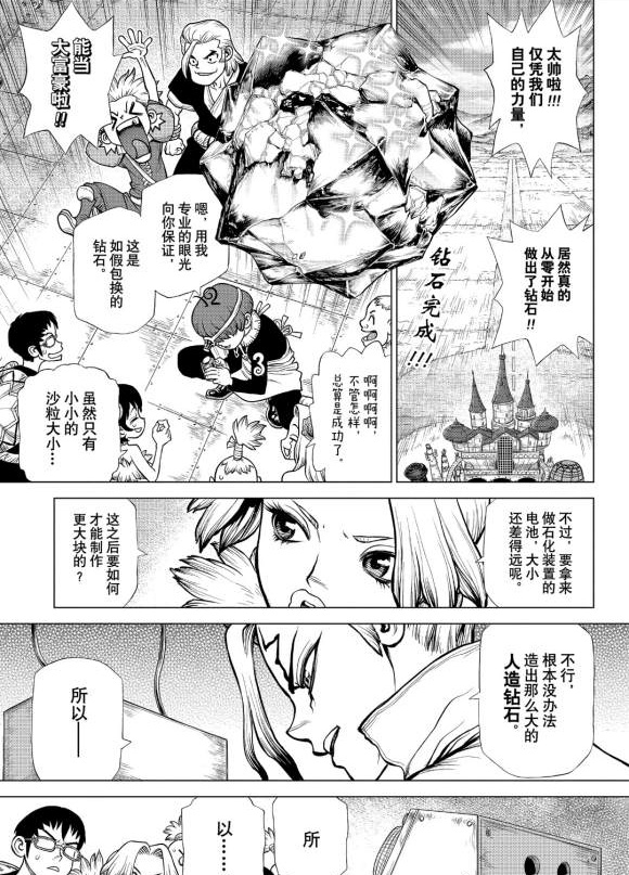drstone石纪元第24集漫画,第183话试看版1图