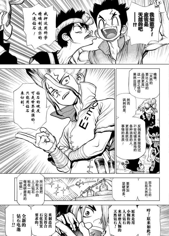 drstone石纪元第24集漫画,第183话试看版4图