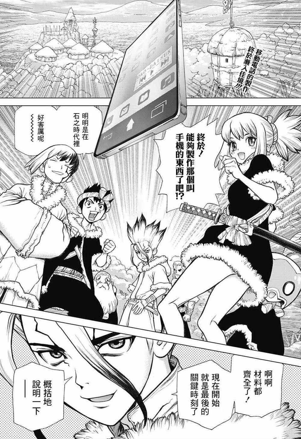 drstone石纪元大结局漫画,第58话2图