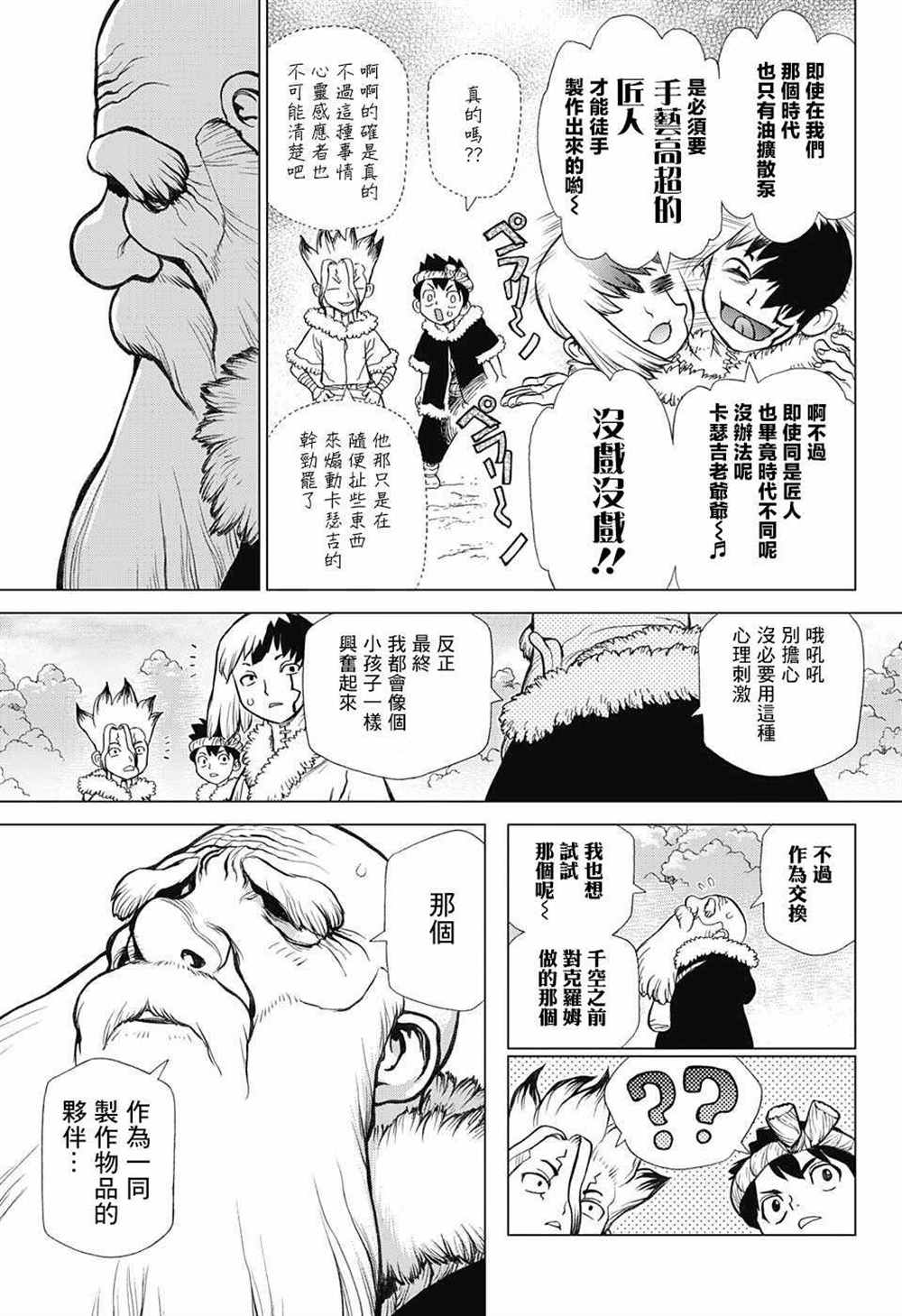 drstone石纪元大结局漫画,第58话5图