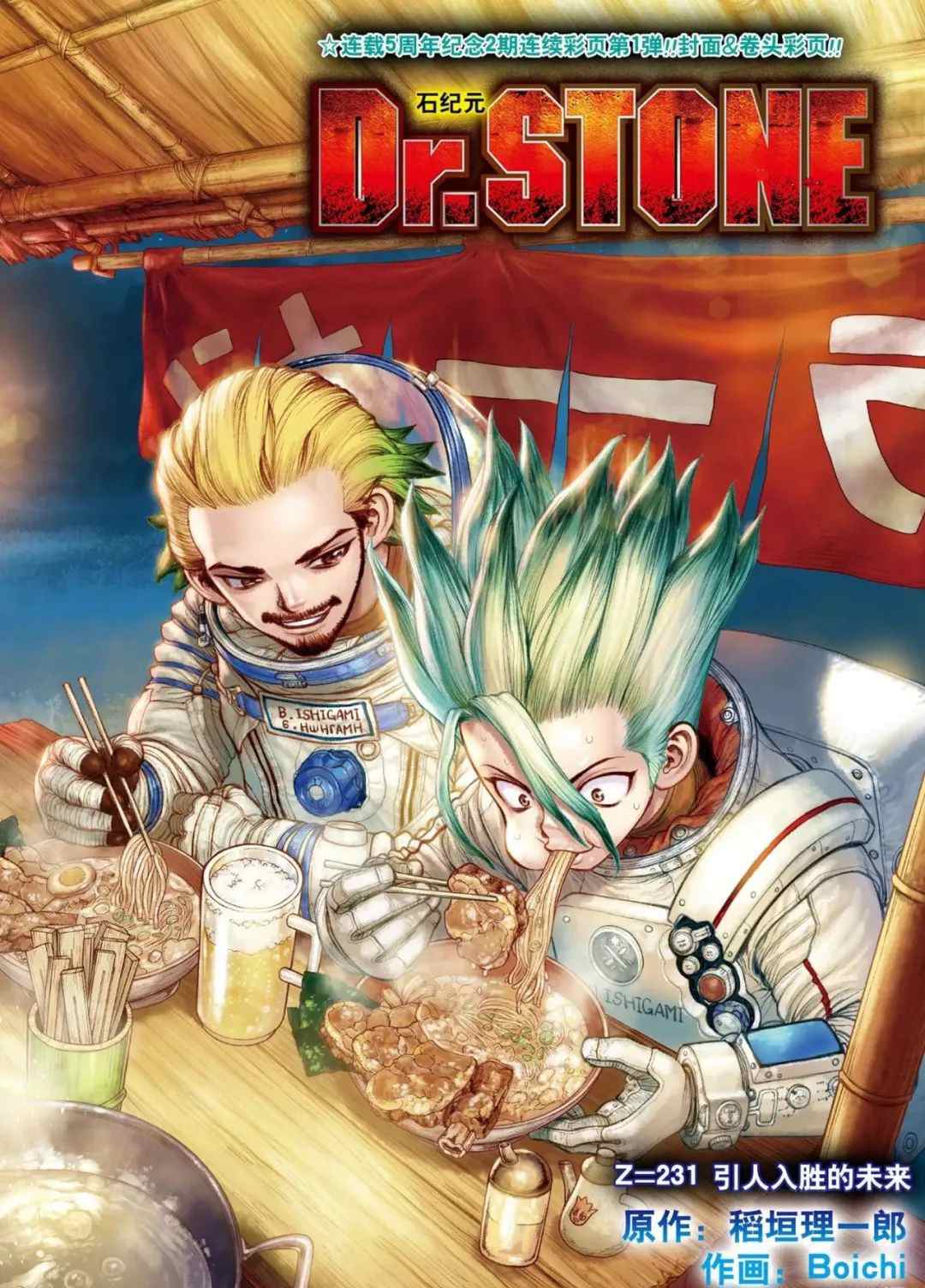 drstone石纪元大结局漫画,第231话试看版2图