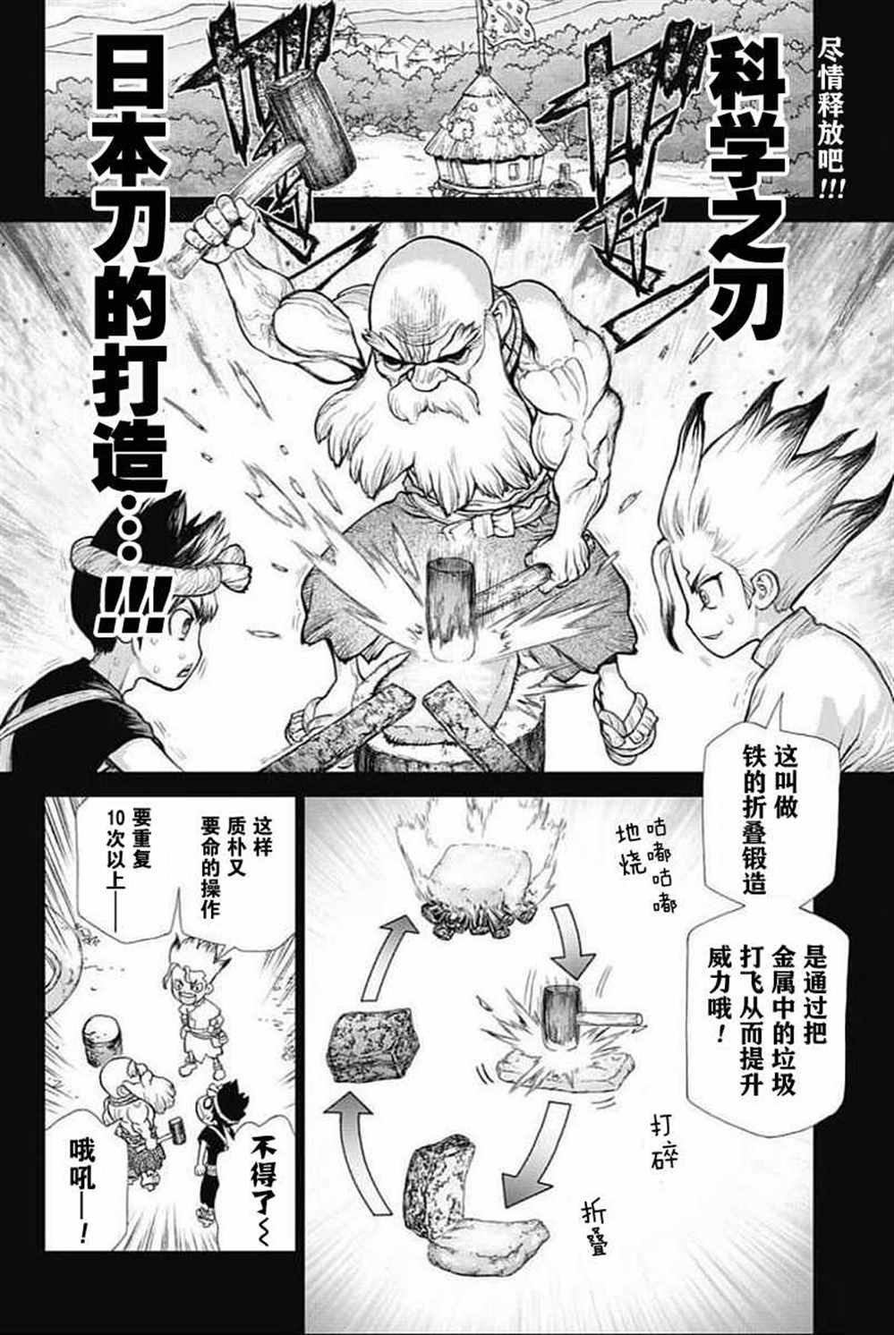 drstone石纪元大结局漫画,第48话2图