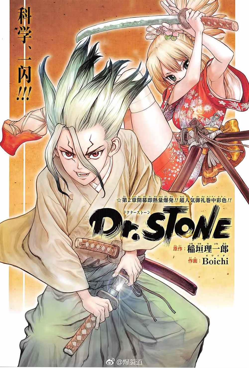 drstone石纪元大结局漫画,第48话1图