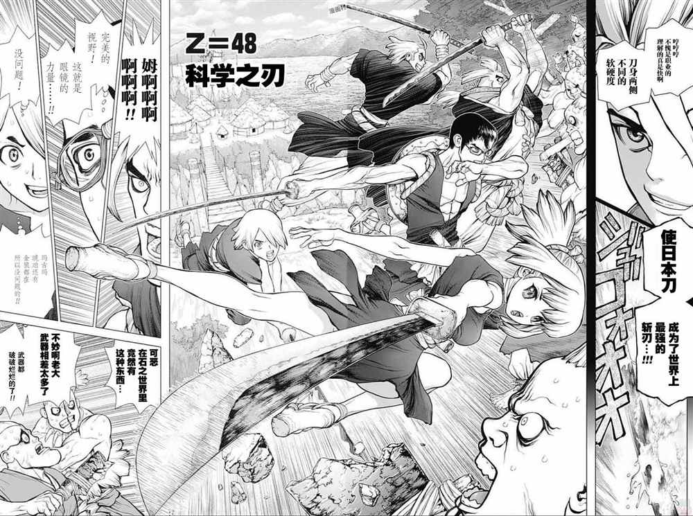 drstone石纪元大结局漫画,第48话4图