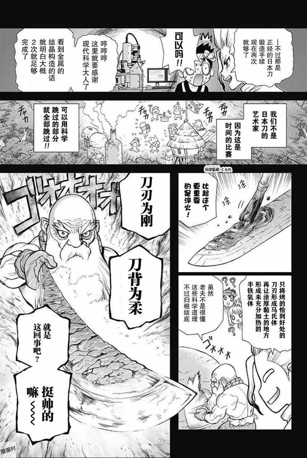 drstone石纪元大结局漫画,第48话3图