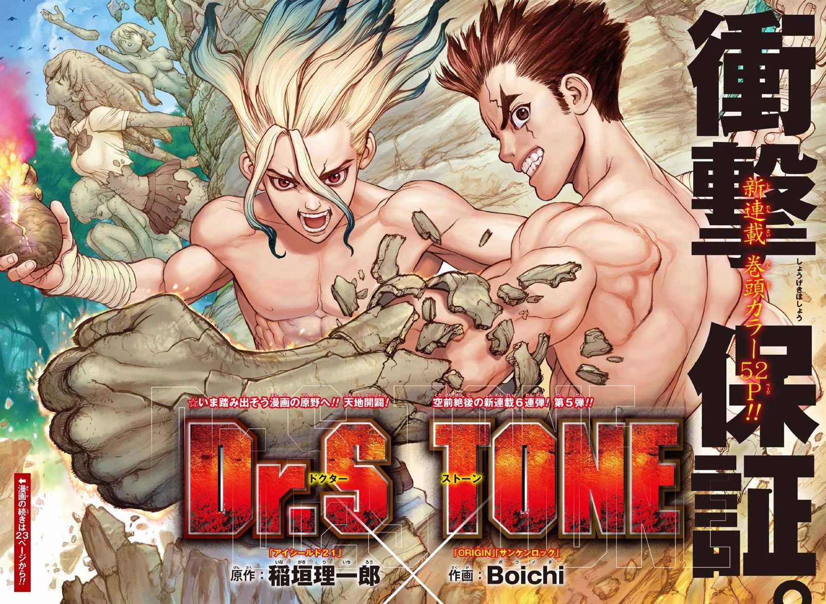 drstone石纪元第24集漫画,第1话3图