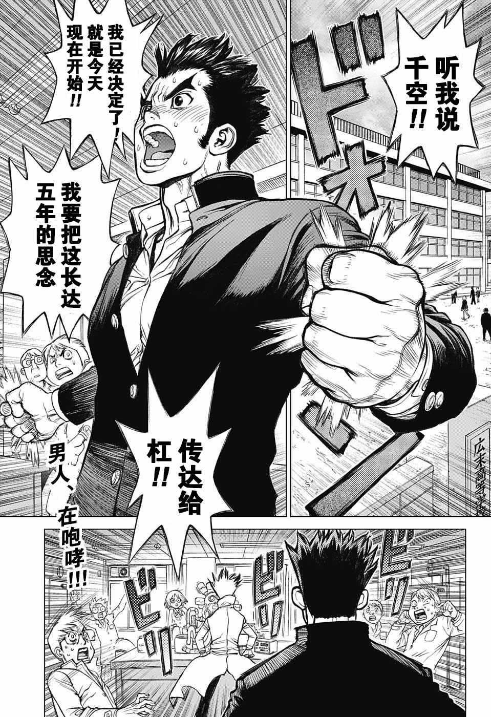 drstone石纪元第24集漫画,第1话4图