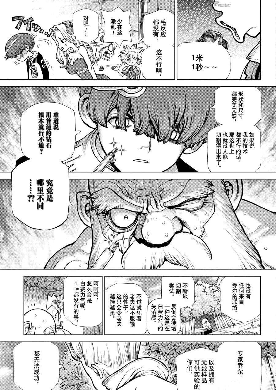 drstone石纪元第24集漫画,第185话5图