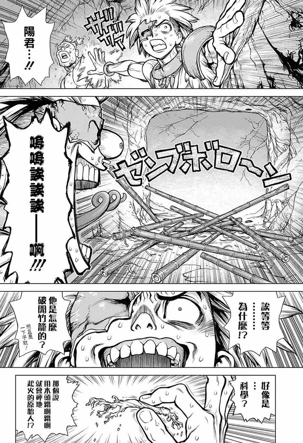石纪元why漫画,第72话5图