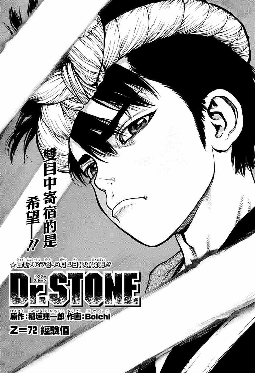 石纪元why漫画,第72话1图