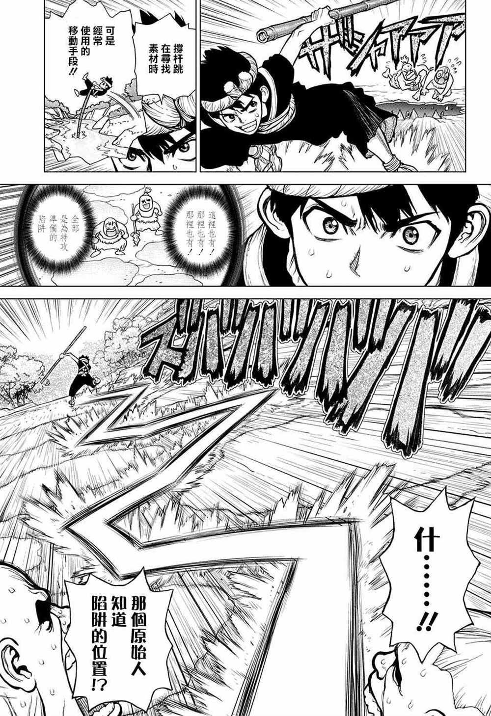石纪元why漫画,第72话4图