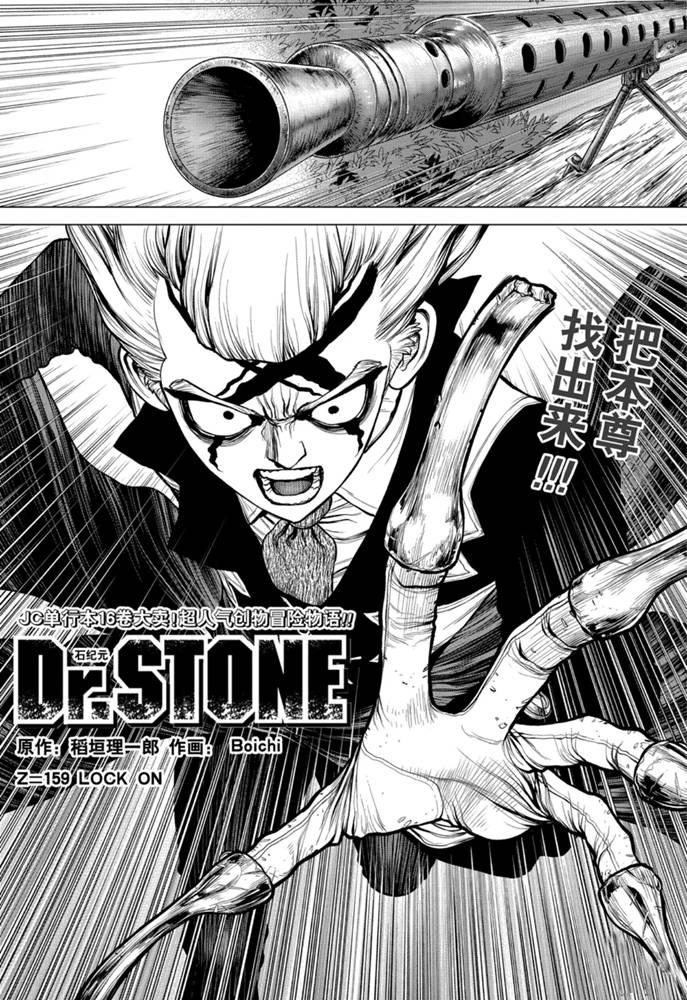 石纪元201漫画,第159话试看版2图