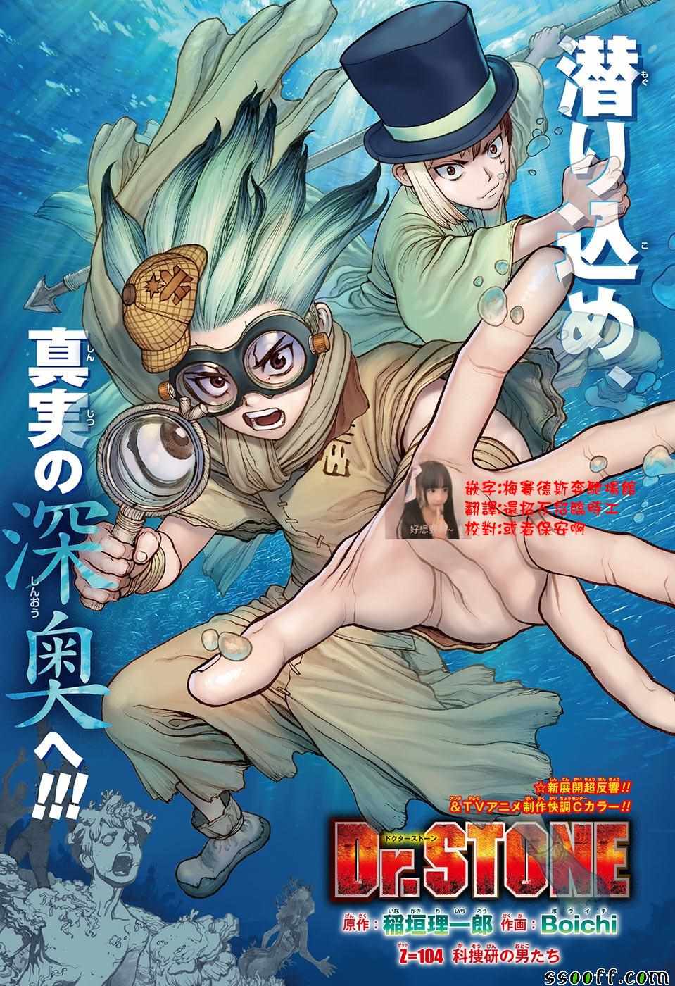 drstone石纪元大结局漫画,第104话1图