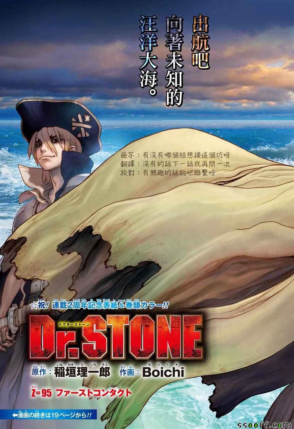 drstone石纪元第24集漫画,第95话3图