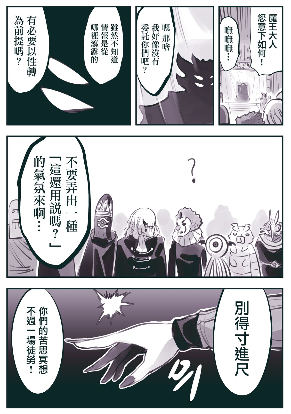 怜罠卿怎么读漫画,第32话3图