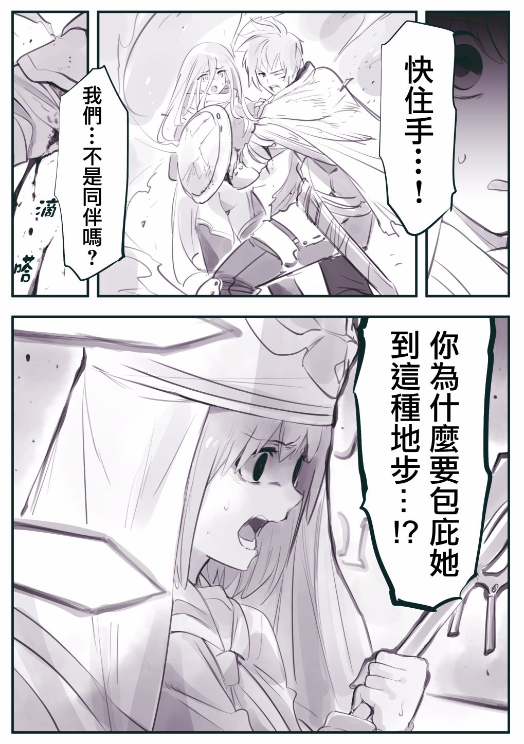 怜花宝鉴漫画,第21话3图