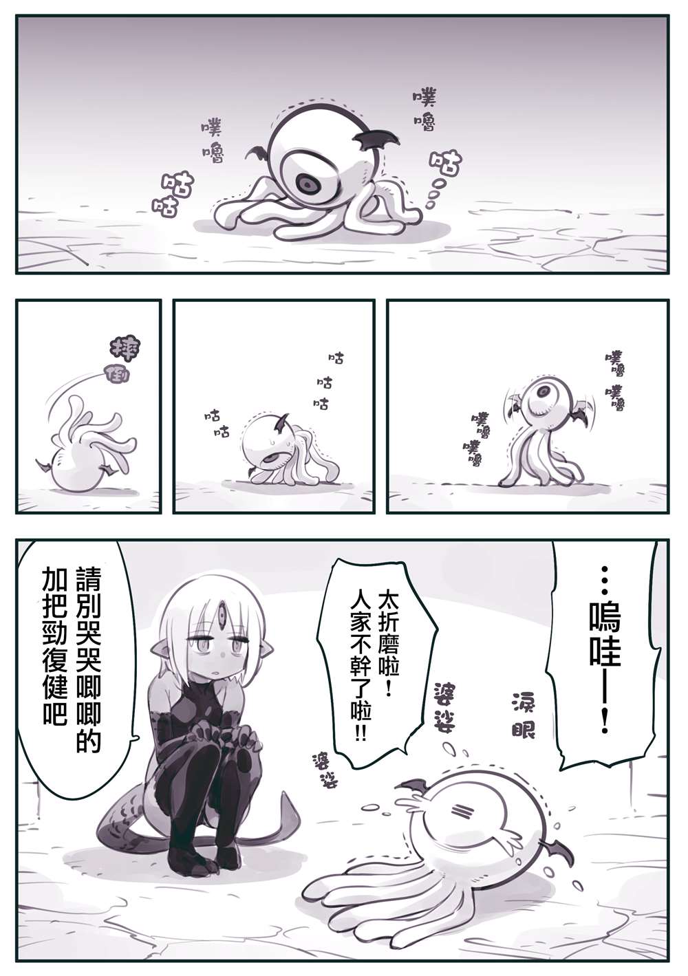 怜罠卿漫画作者漫画,第26话1图