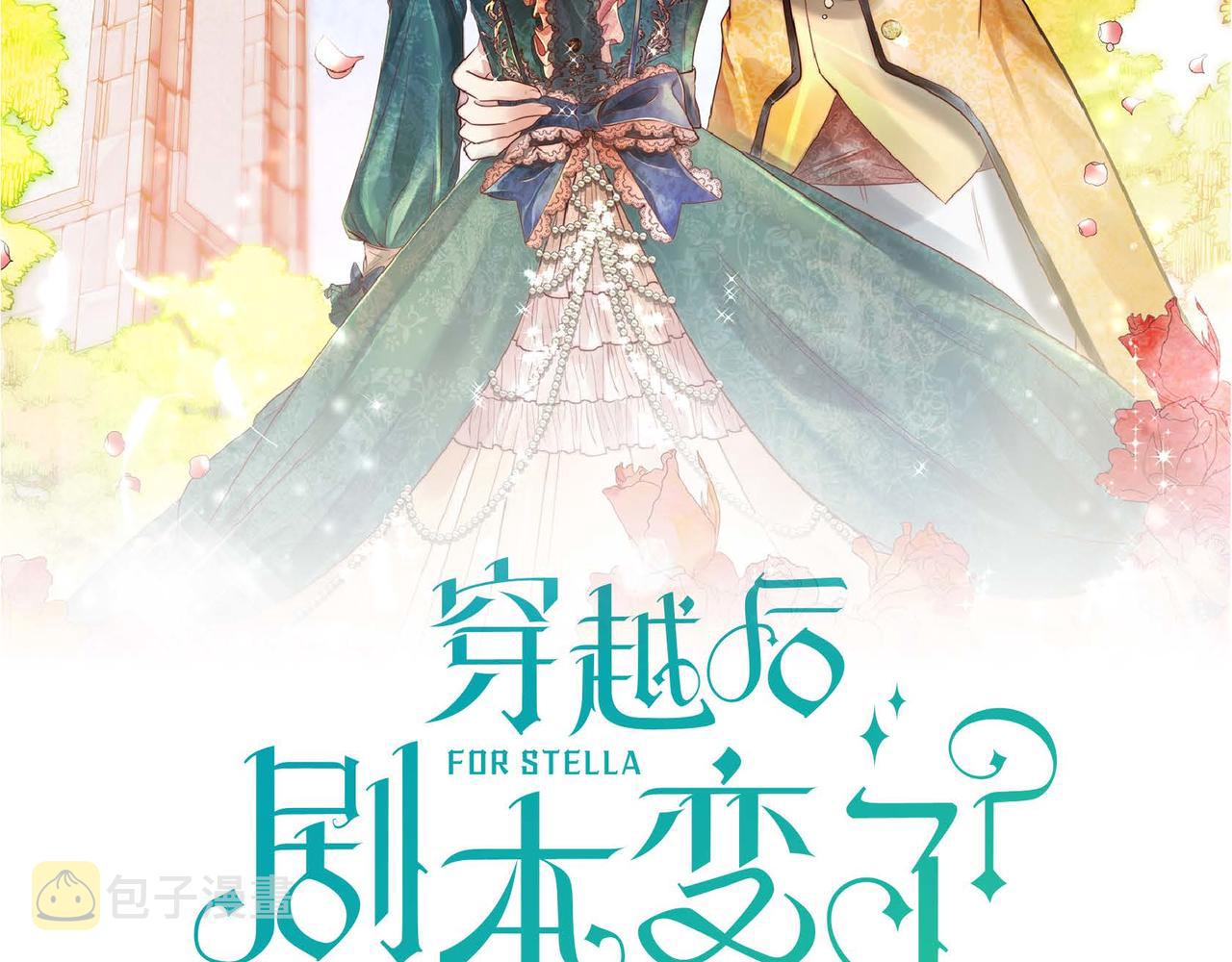 穿越后剧本变了小说免费阅读漫画,第35话 突来的信件2图