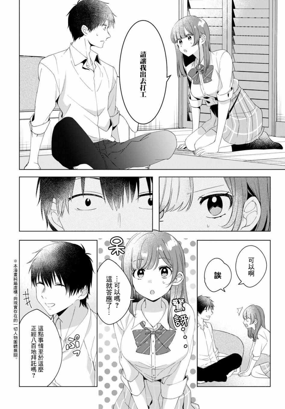 剃须然后捡到女高中生女主在线观看漫画,第11话2图