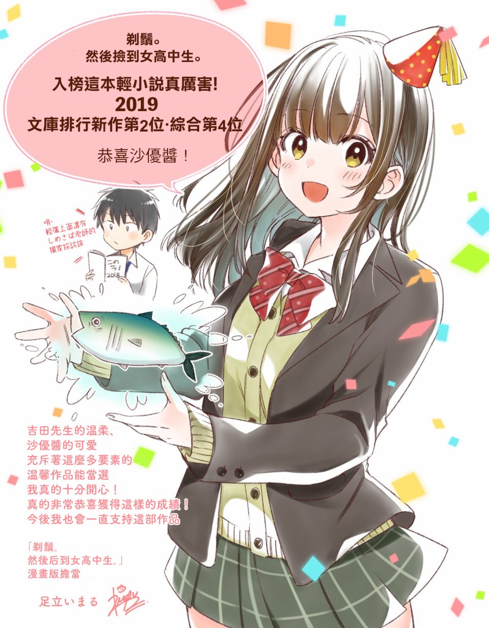 剃须然后捡到女高中生女主在线观看漫画,贺图1图